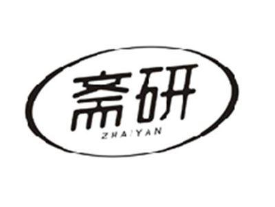 斋研ZHAIYAN