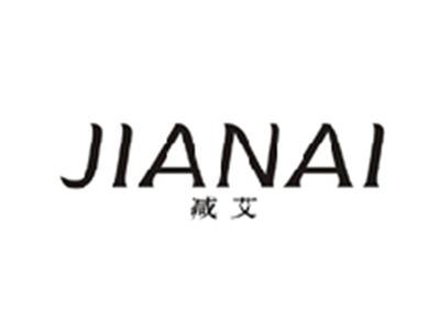 减艾JIANAI
