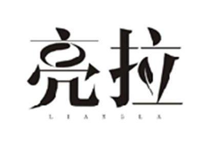 亮拉LIANGLA