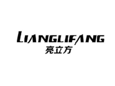 亮立方LIANGLIFANG