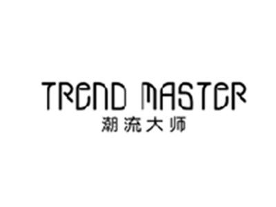 潮流大师TREND MASTER