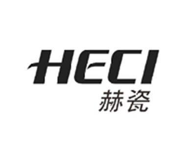赫瓷HECI