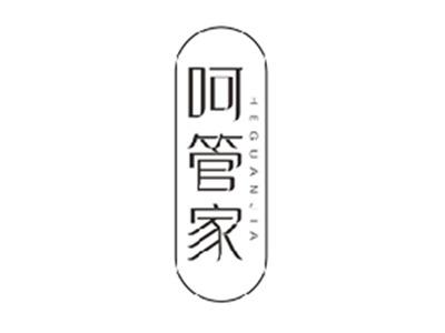 呵管家HEGUANJIA