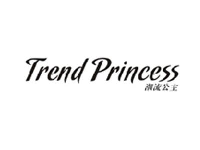 潮流公主TREND PRINCESS