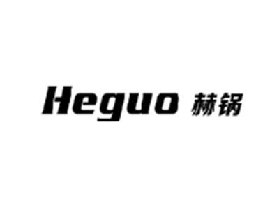 赫锅HEGUO