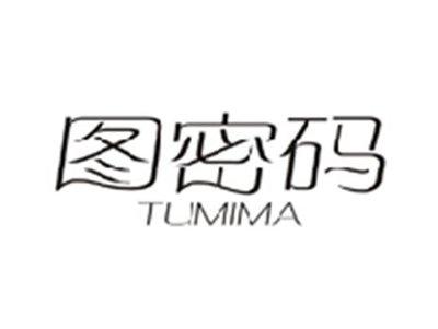 图密码TUMIMA
