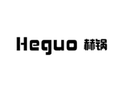 赫锅HEGUO