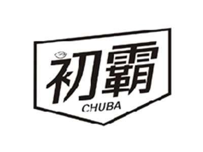 初霸CHUBA