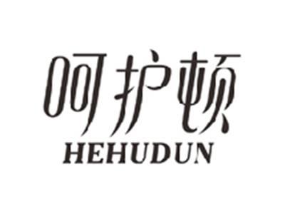 呵护顿HEHUDUN
