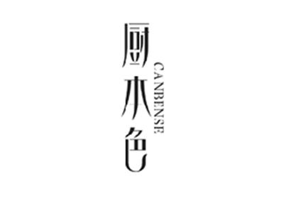 厨本色CHUBENSE