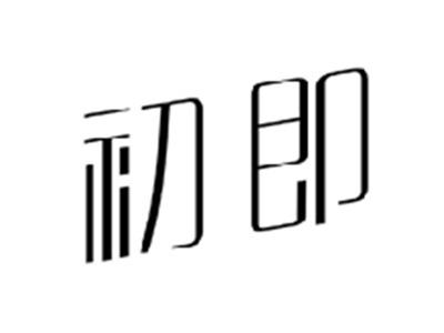初即