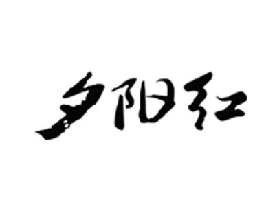 夕阳红