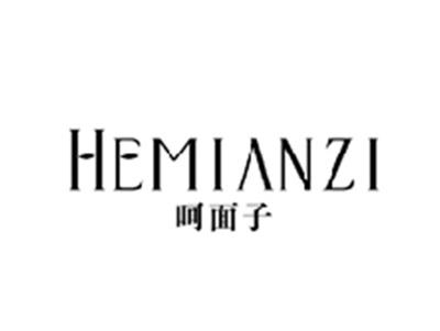 呵面子HEMIANZI