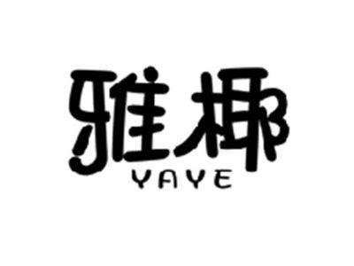 雅椰YAYE