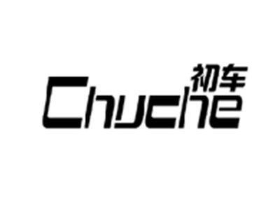 初车CHUCHE