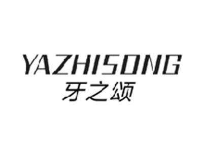 牙之颂YAZHISONG