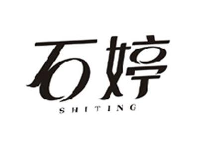 石婷SHITING