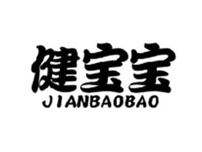 健宝宝JIANBAOBAO