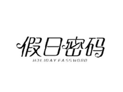假日密码HOLIDAY PASSWORD