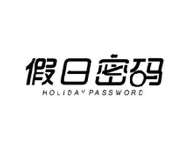 假日密码HOLIDAY PASSWORD