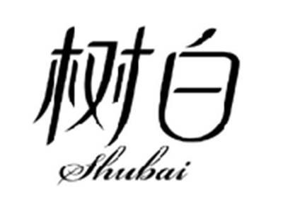 树白SHUBAI