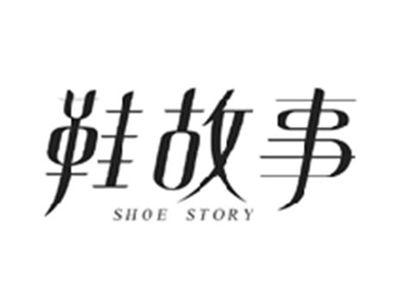 鞋故事SHOE STORY