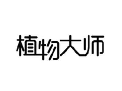 植物大师