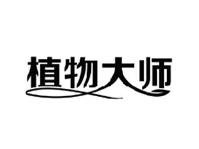 植物大师
