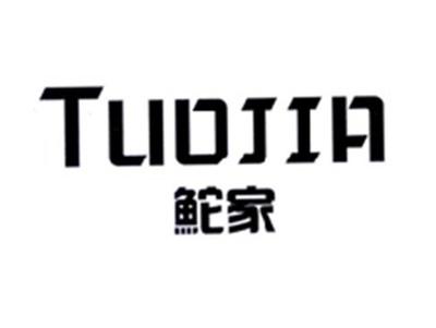 鮀家TUOJIA