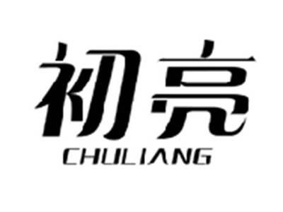 初亮CHULIANG