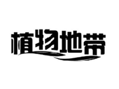 植物地带