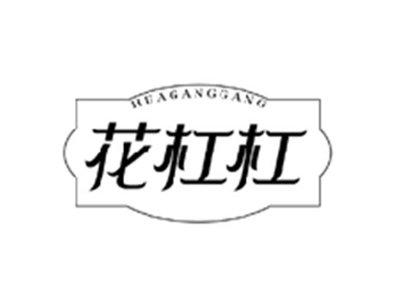 花杠杠HUAGANGGNAG