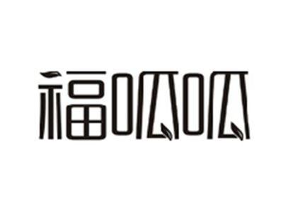 福呱呱