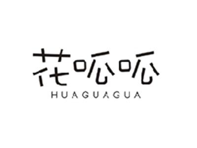 花呱呱HUAGUAGUA