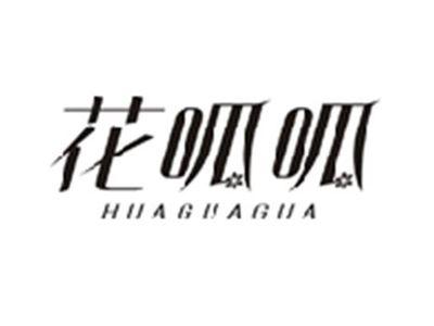 花呱呱HUAGUAGUA