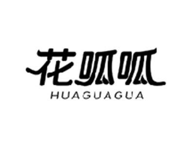 花呱呱HUAGUAGUA