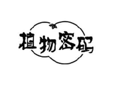 植物密码