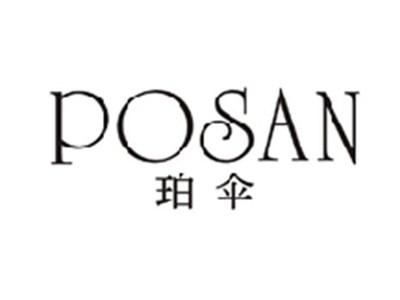 珀伞POSAN