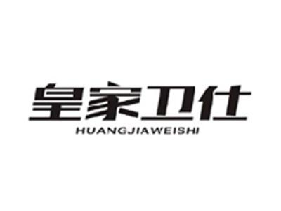 皇家卫仕HUANGJIAWEISHI