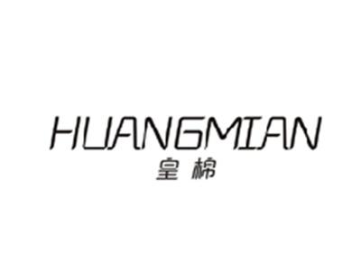 皇棉HUANGMIAN