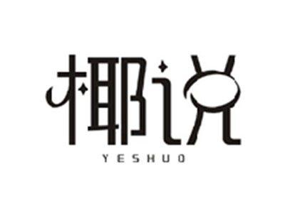 椰说YESHUO