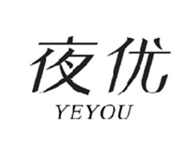 夜优YEYOU