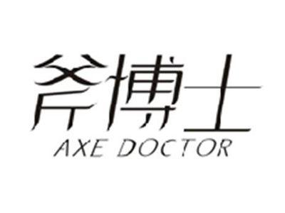 斧博士AXE DOCTOR
