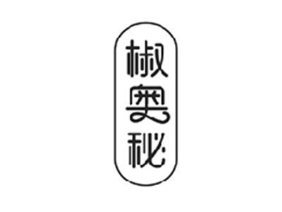 椒奥秘
