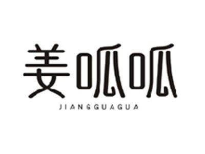 姜呱呱JIANGGUAGUA