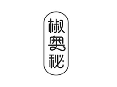 椒奥秘