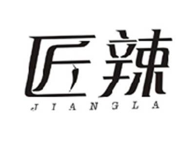 匠辣JIANGLA
