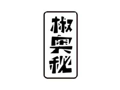 椒奥秘