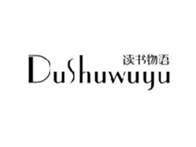 读书物语DUSHUWUYU