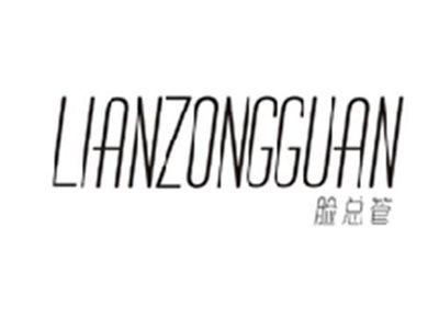 脸总管LIANZONGGUAN